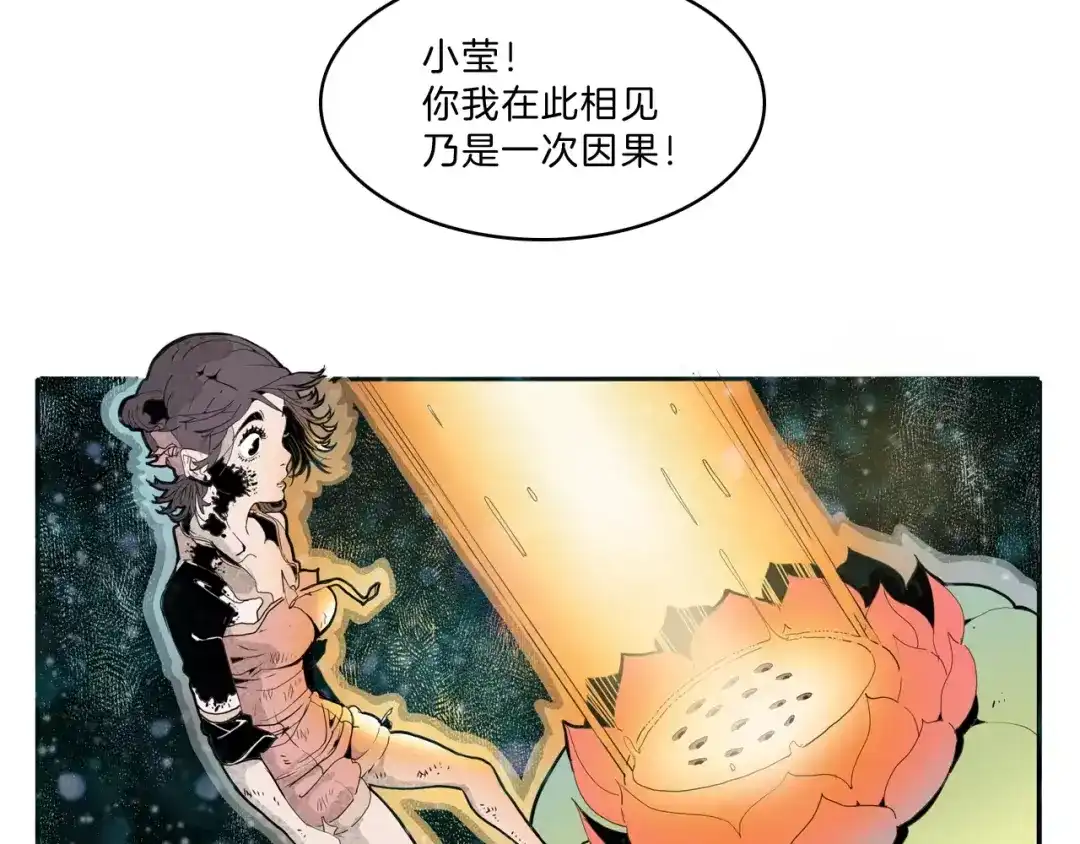 《玄道寺》第26话 观心 第78页