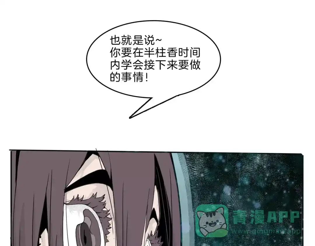 《玄道寺》第26话 观心 第11页