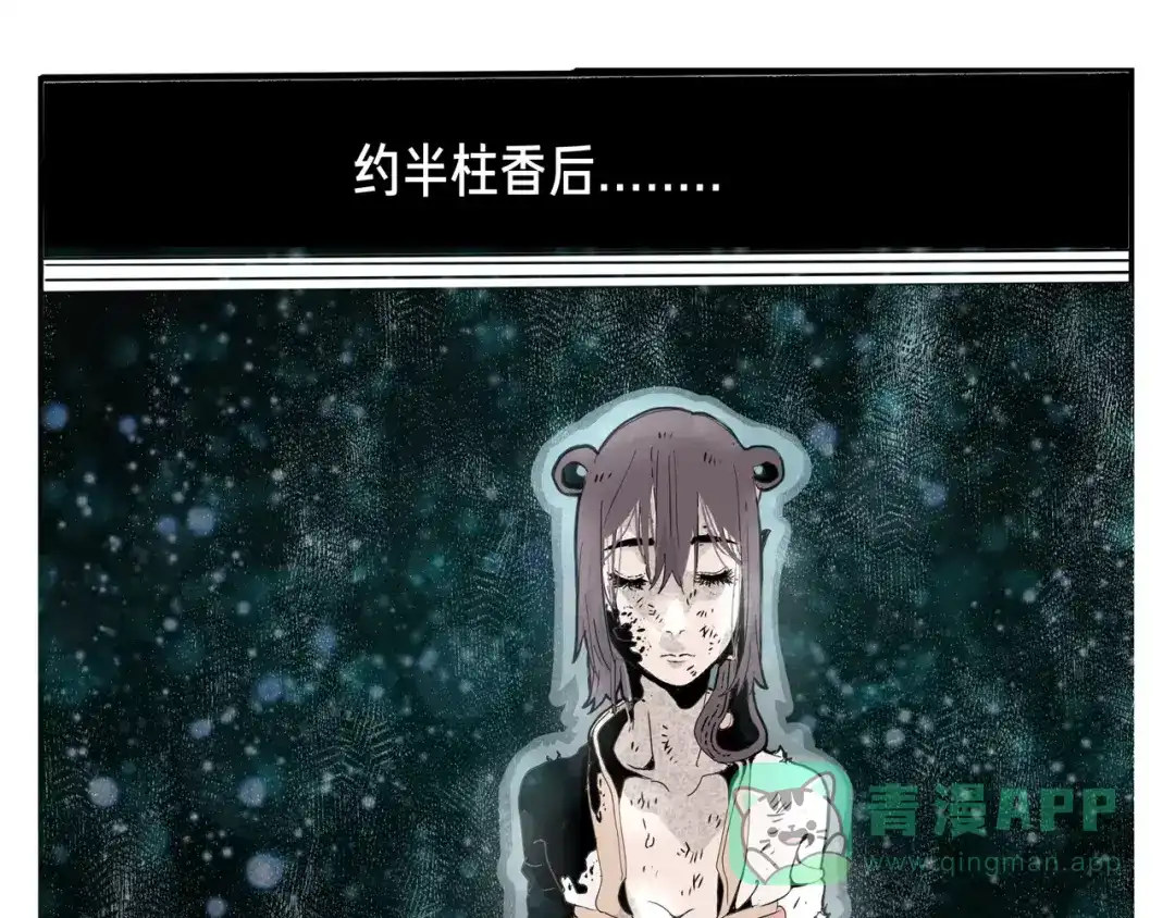 《玄道寺》第26话 观心 第56页
