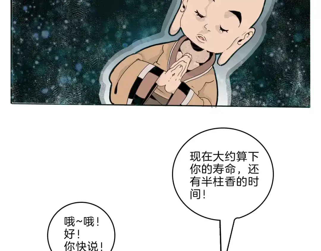 《玄道寺》第26话 观心 第9页
