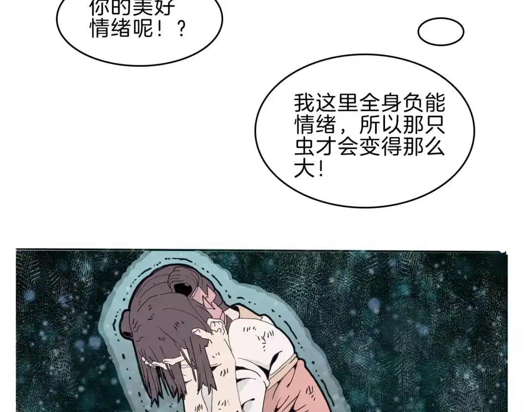 《玄道寺》第26话 观心 第32页