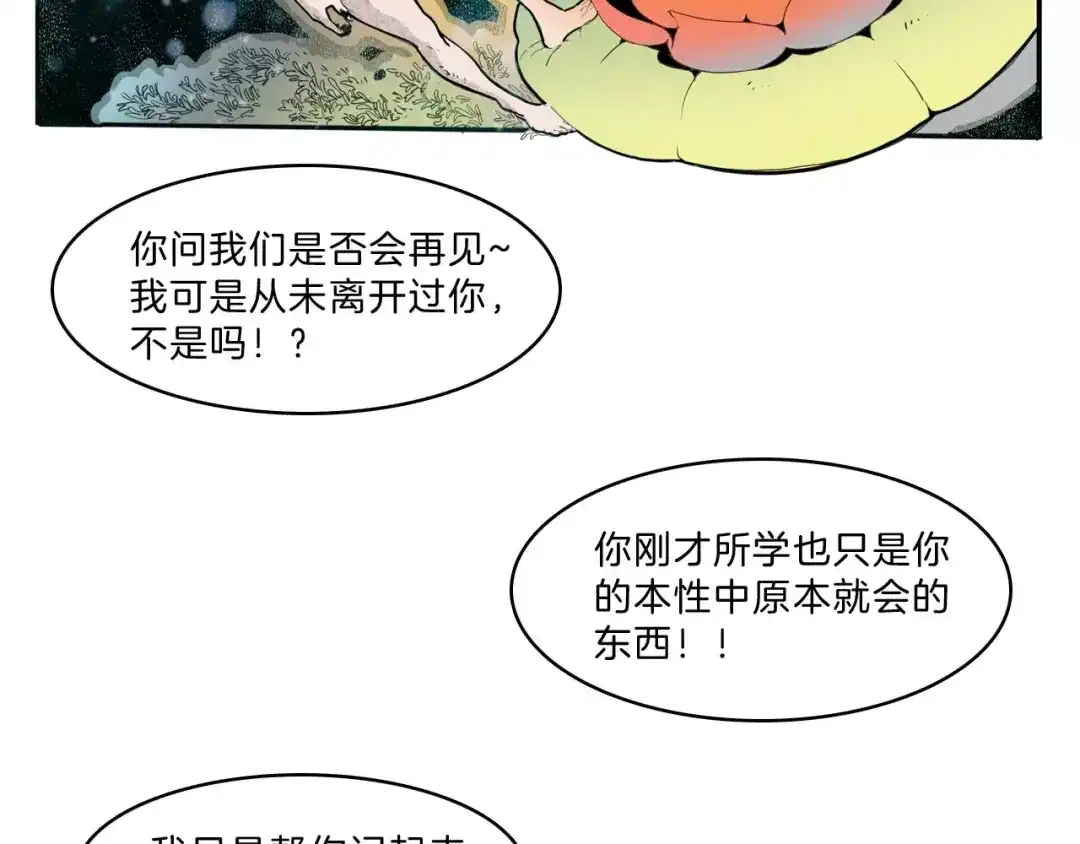 《玄道寺》第26话 观心 第79页