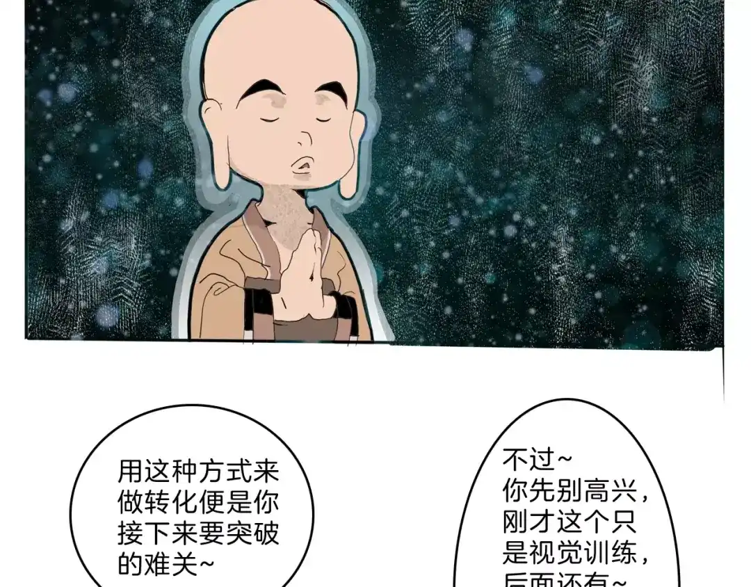 《玄道寺》第26话 观心 第45页