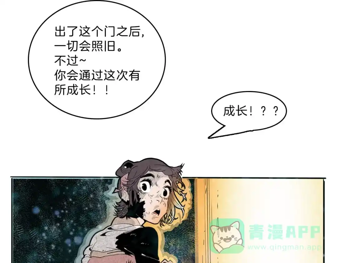 《玄道寺》第26话 观心 第81页