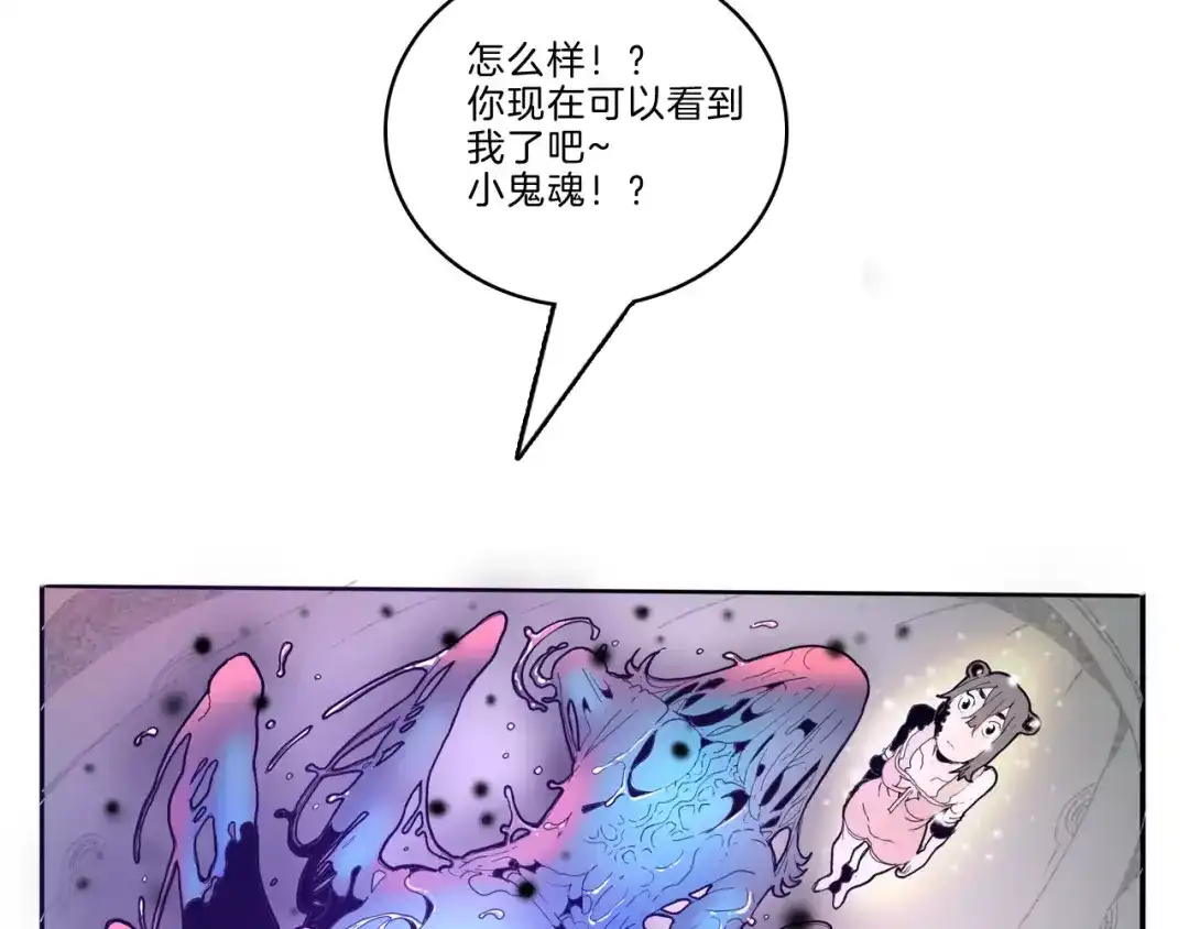 《玄道寺》第27话 融合 第19页