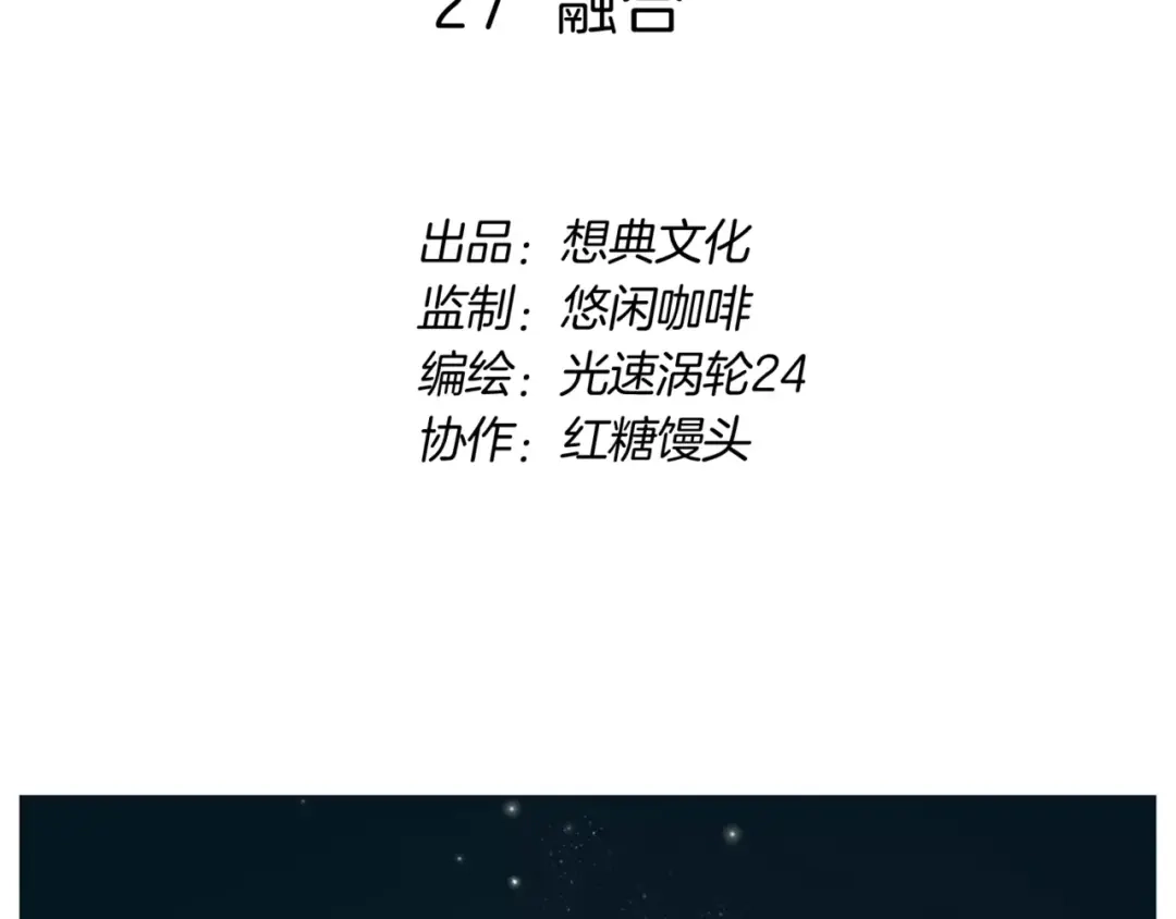 《玄道寺》第27话 融合 第2页