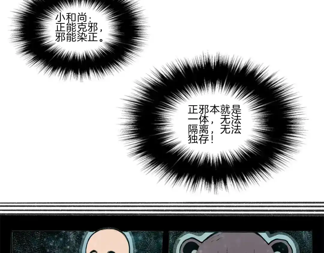 《玄道寺》第27话 融合 第57页