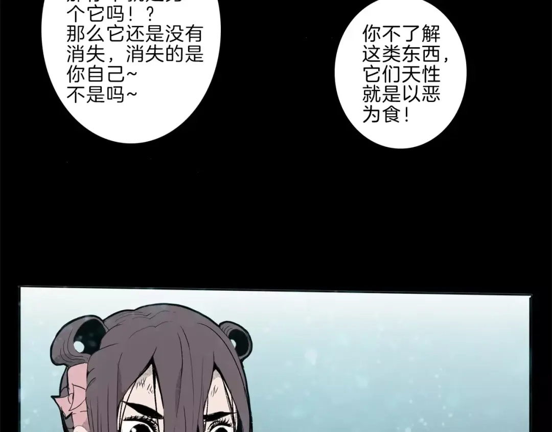 《玄道寺》第27话 融合 第43页