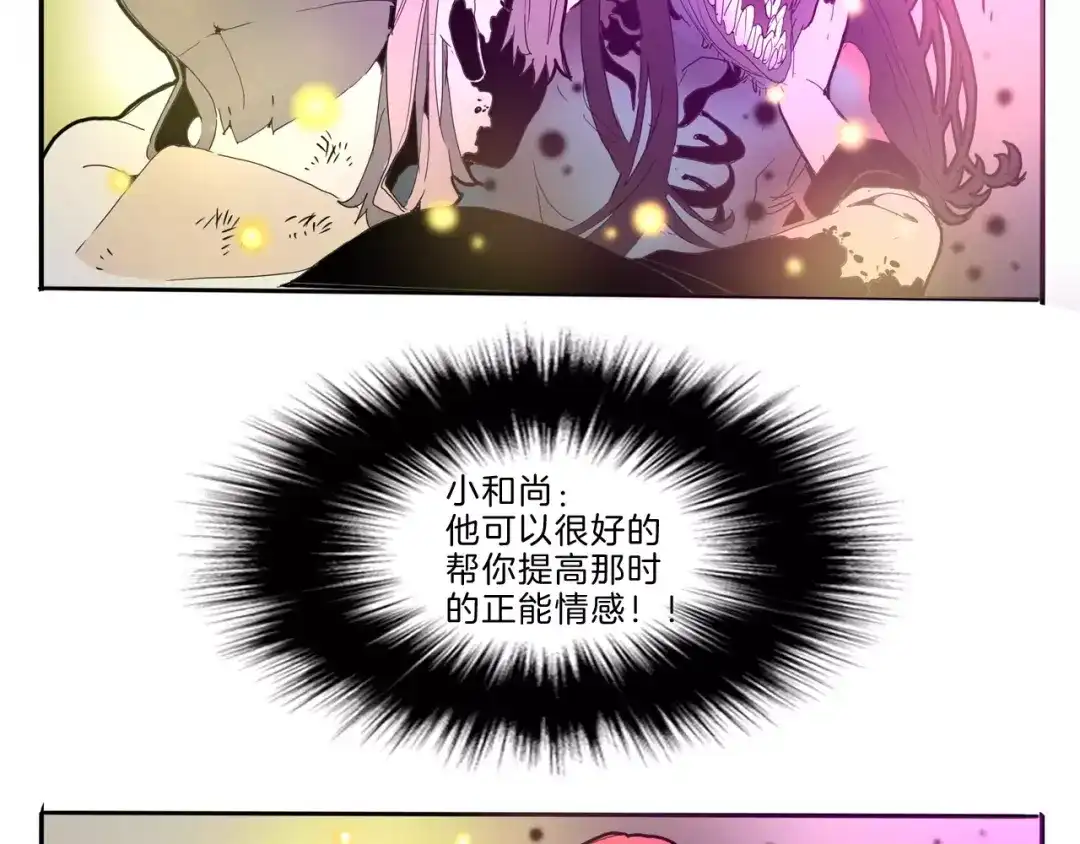 《玄道寺》第27话 融合 第70页