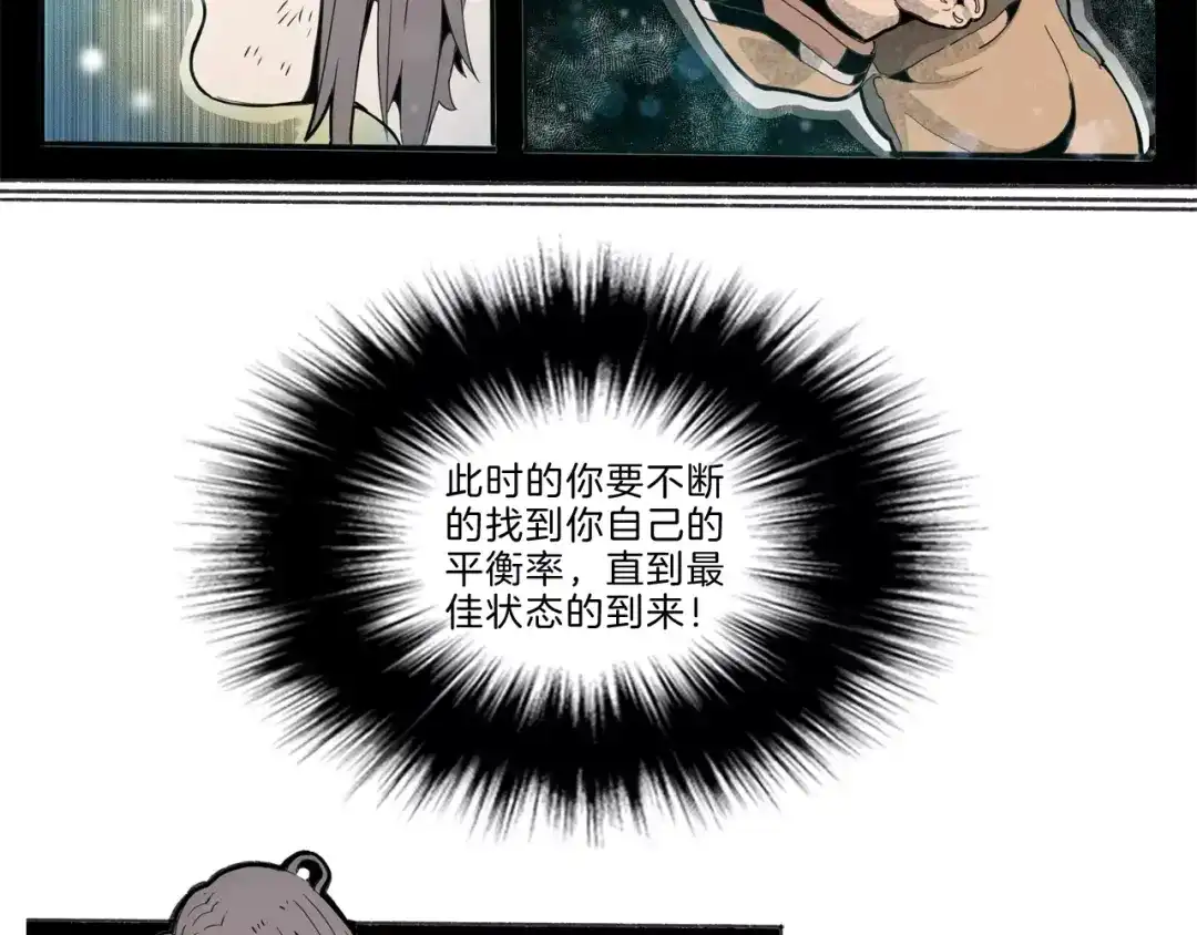 《玄道寺》第27话 融合 第32页