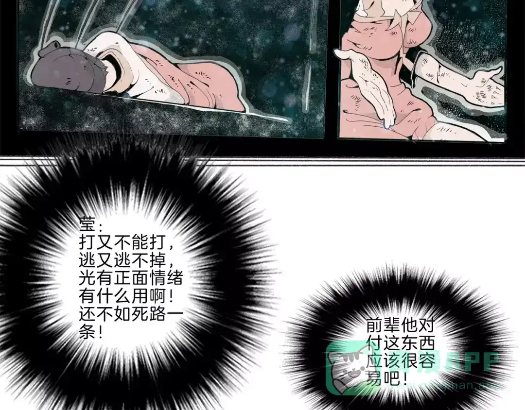 《玄道寺》第27话 融合 第46页