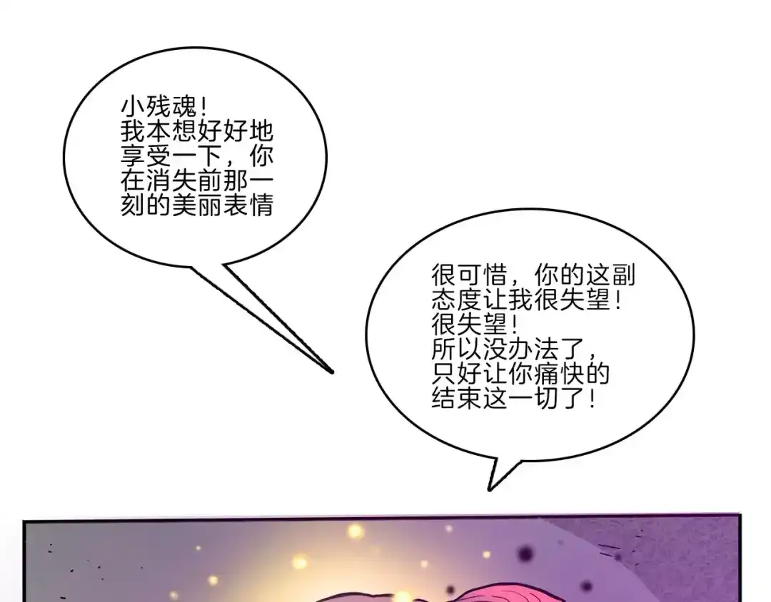 《玄道寺》第27话 融合 第54页
