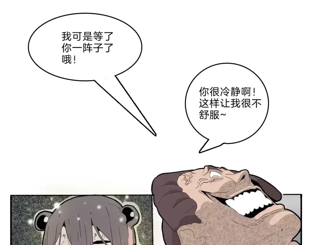《玄道寺》第27话 融合 第14页