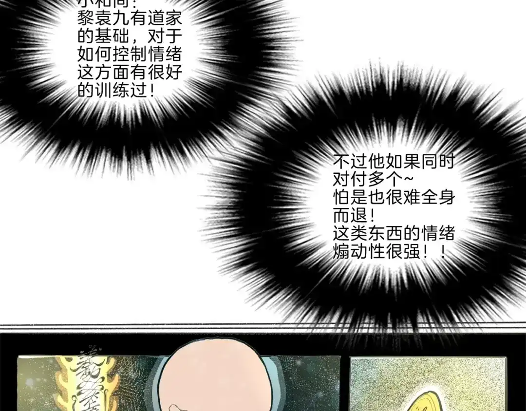 《玄道寺》第27话 融合 第48页
