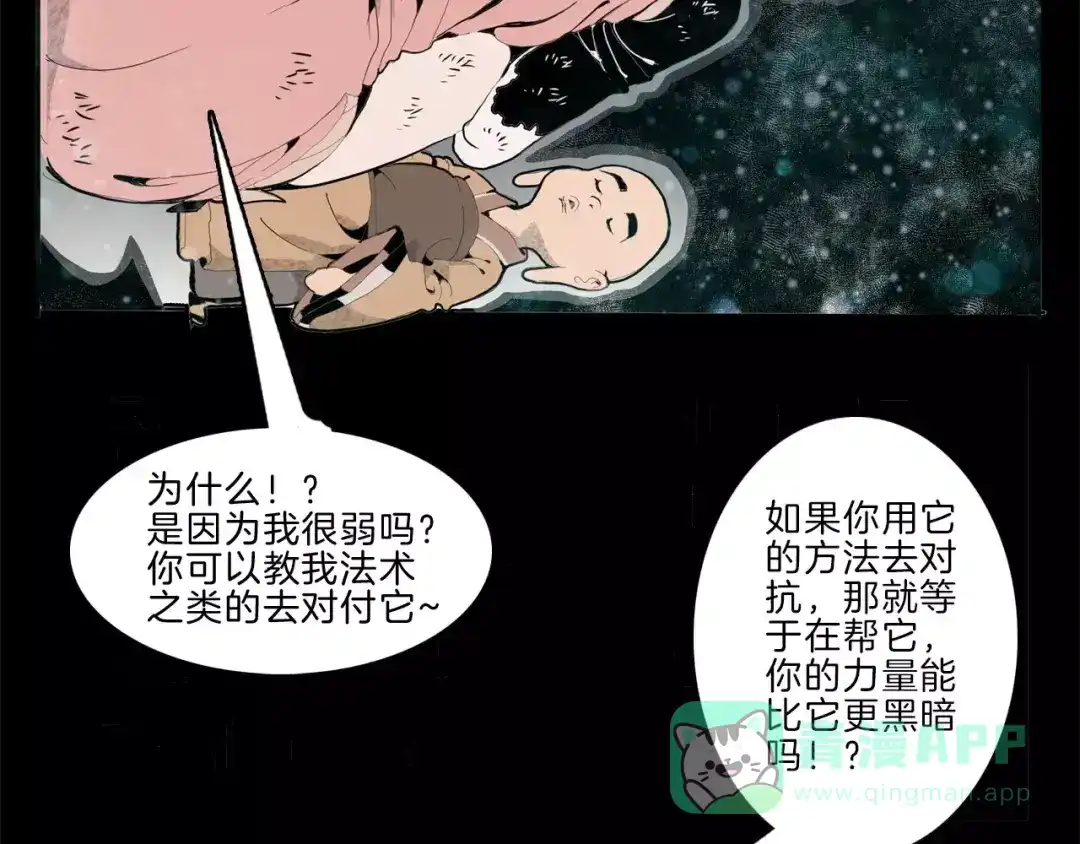 《玄道寺》第27话 融合 第41页