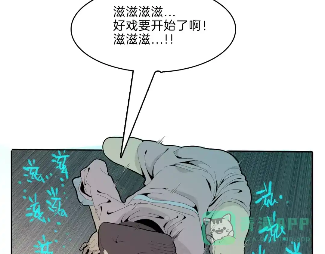 《玄道寺》第27话 融合 第11页