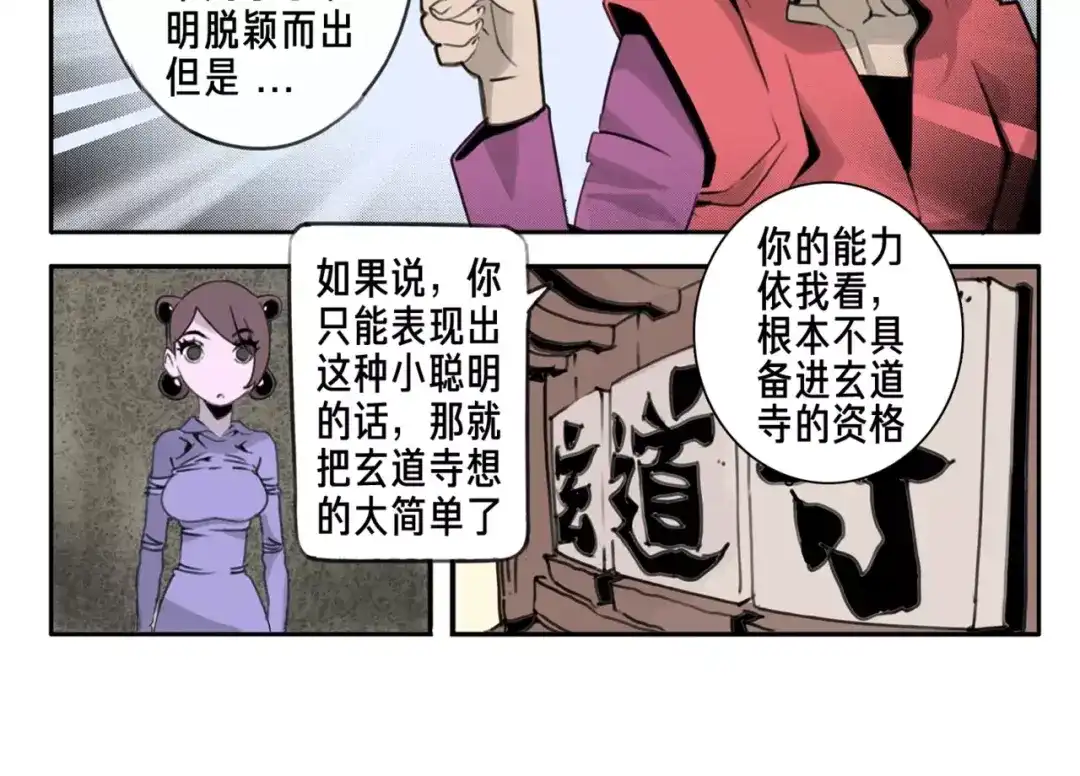 《玄道寺》第2话 黎袁九 第23页