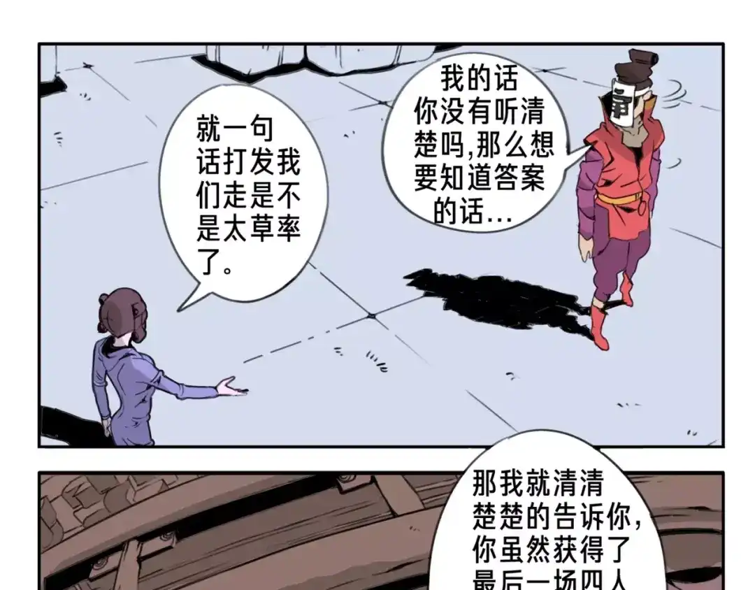《玄道寺》第2话 黎袁九 第14页