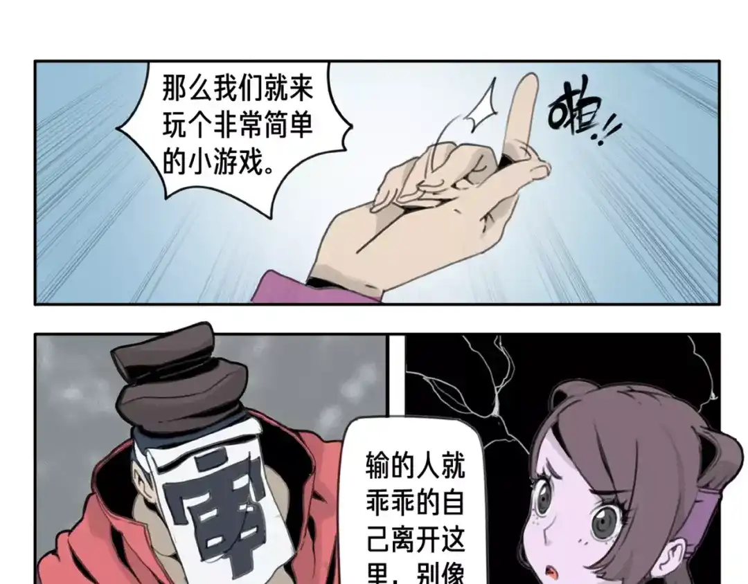 《玄道寺》第2话 黎袁九 第32页