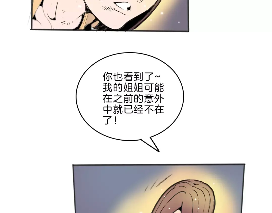 《玄道寺》第28话 请求 第37页