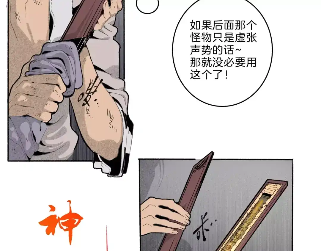 《玄道寺》第29话 汇合 第45页