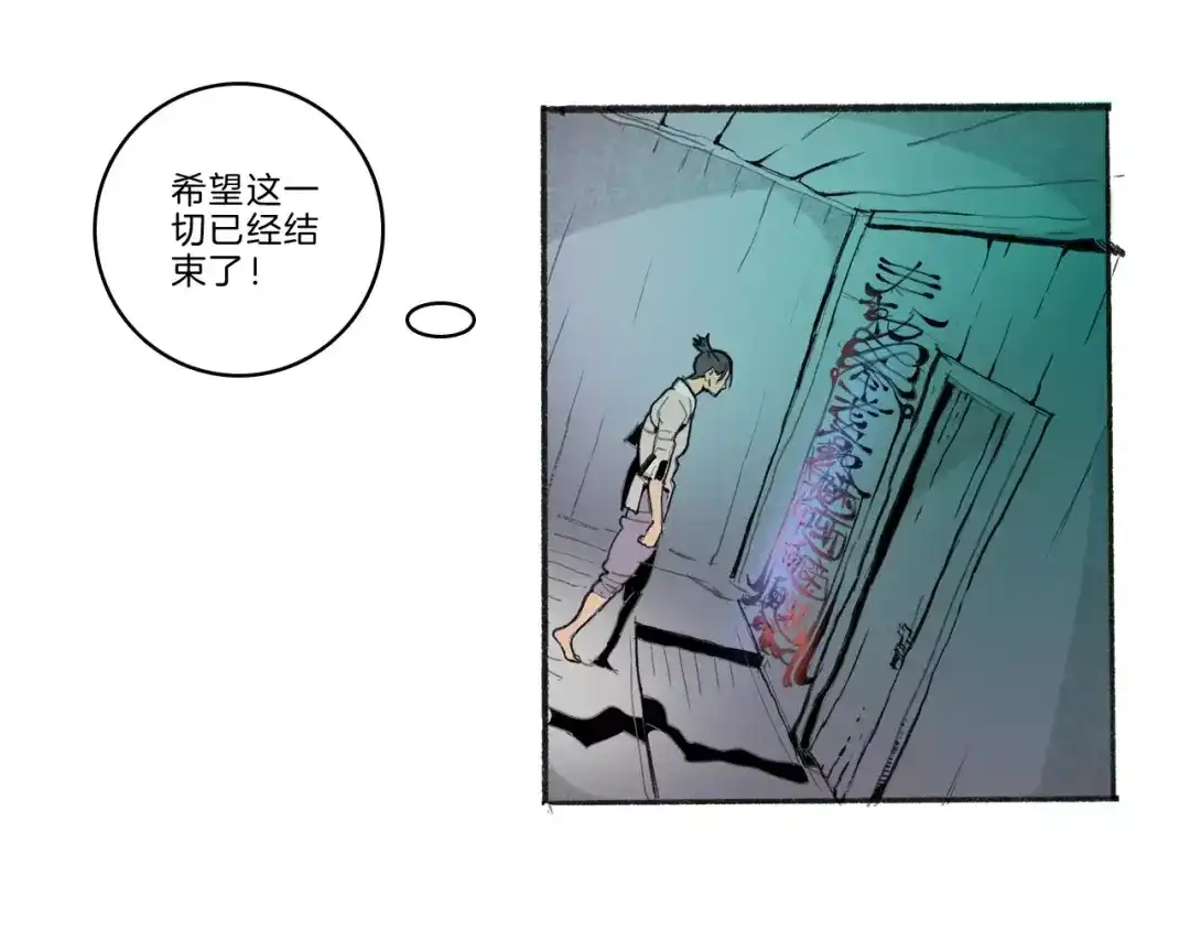 《玄道寺》第29话 汇合 第58页