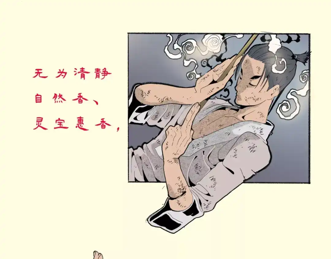 《玄道寺》第29话 汇合 第49页