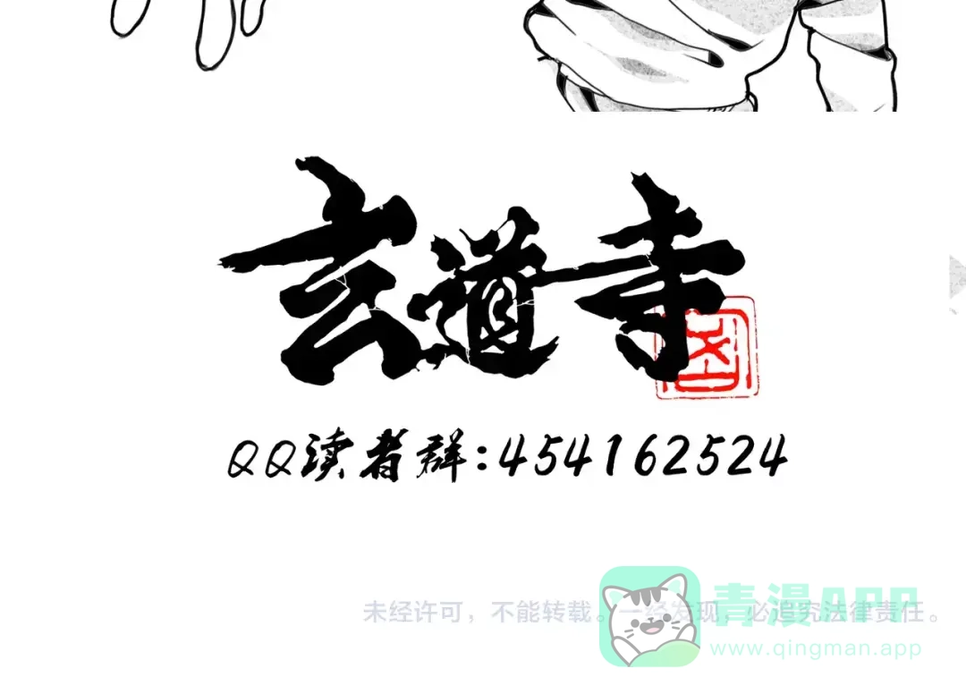 《玄道寺》第29话 汇合 第66页