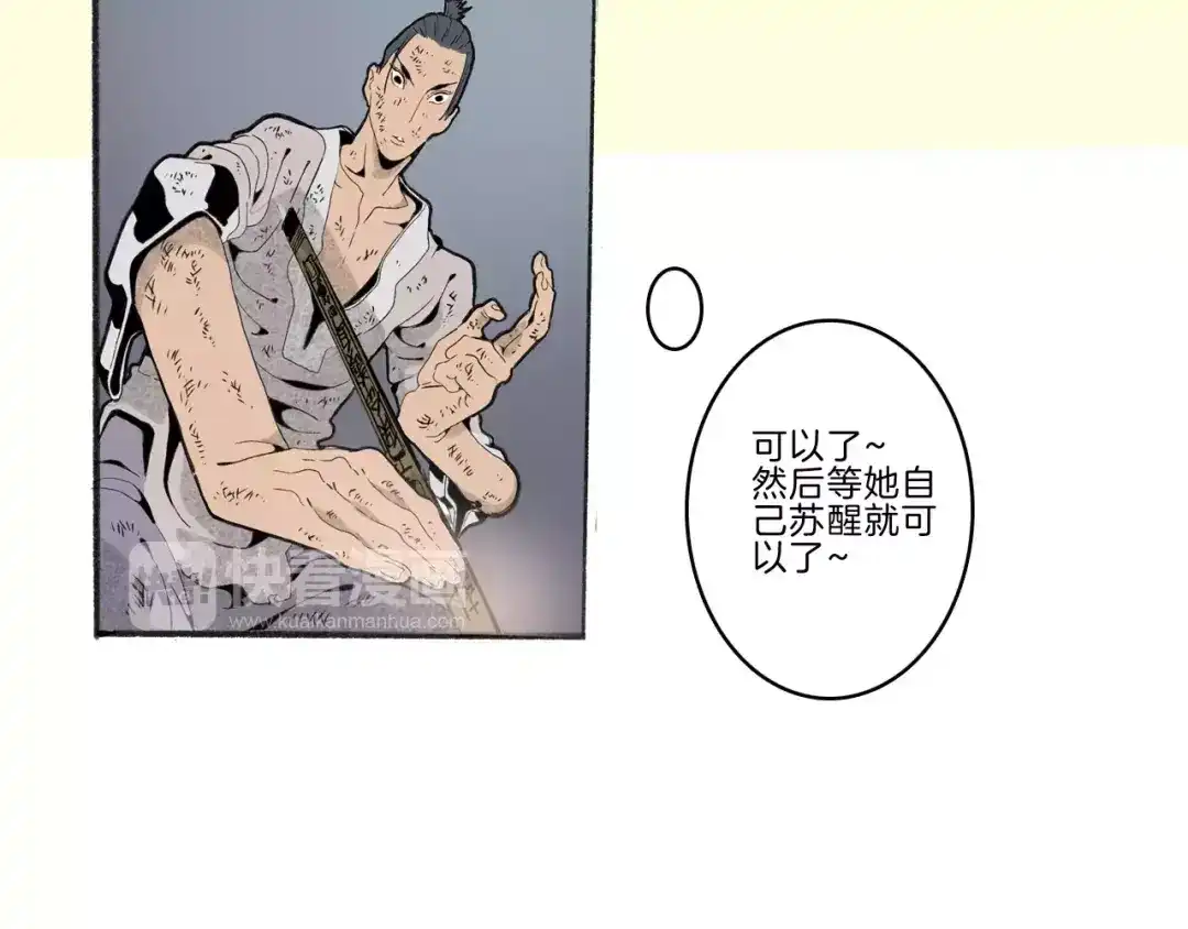 《玄道寺》第29话 汇合 第52页