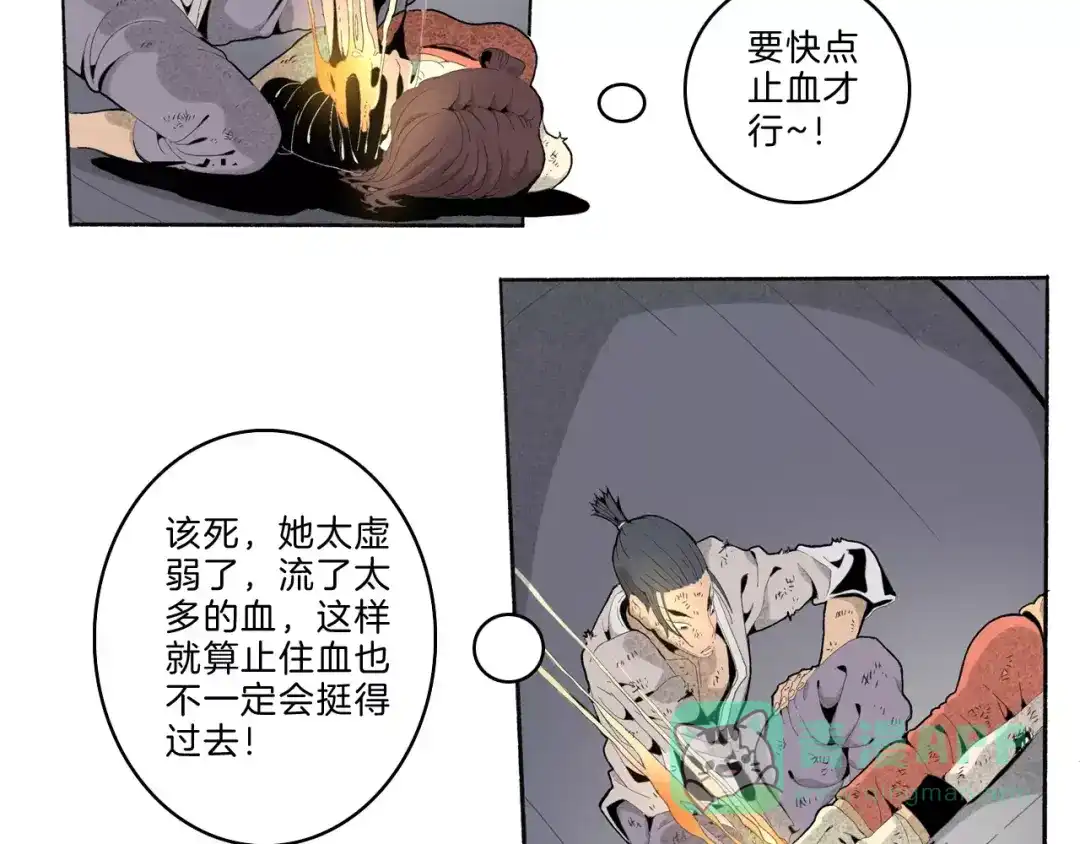 《玄道寺》第29话 汇合 第41页