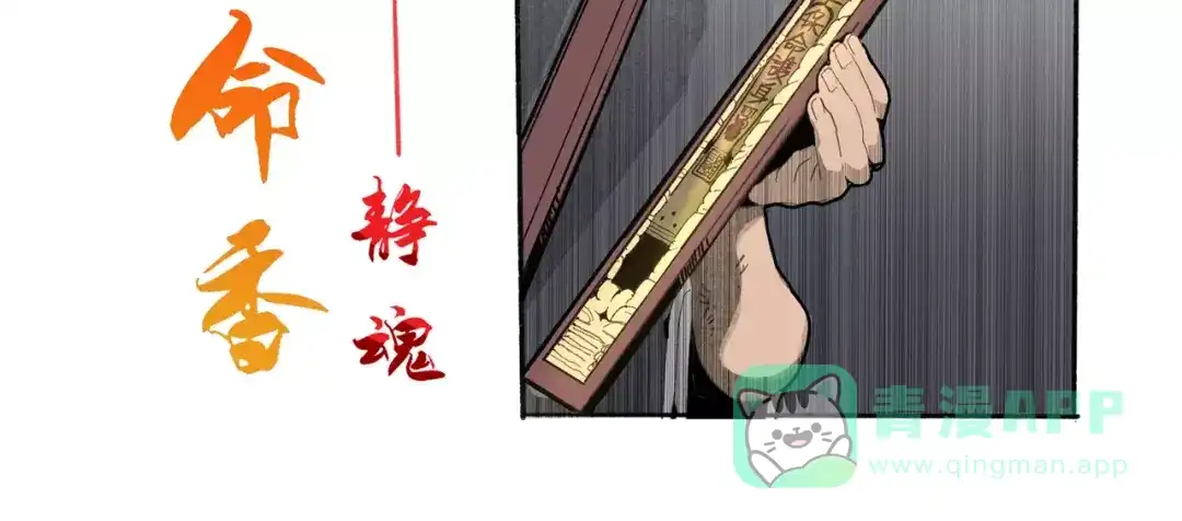 《玄道寺》第29话 汇合 第46页