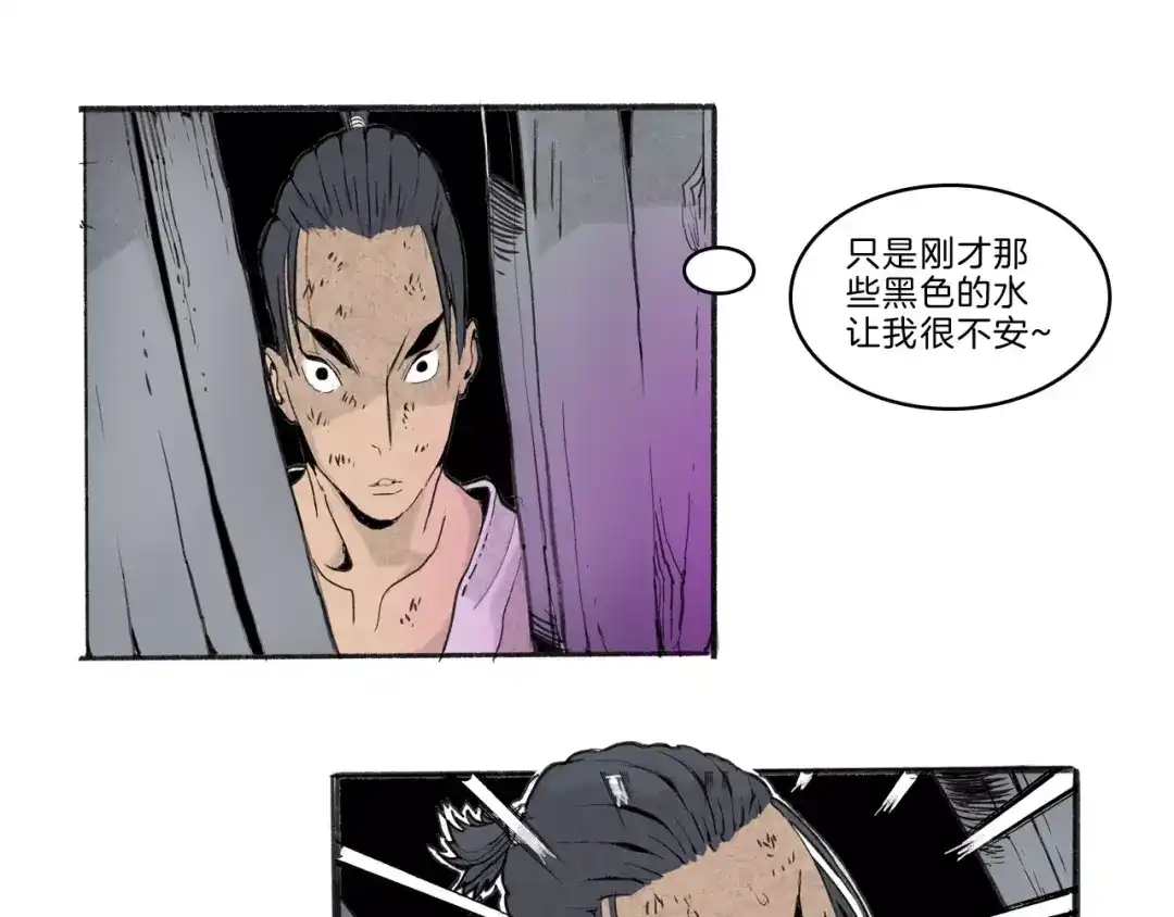 《玄道寺》第29话 汇合 第59页