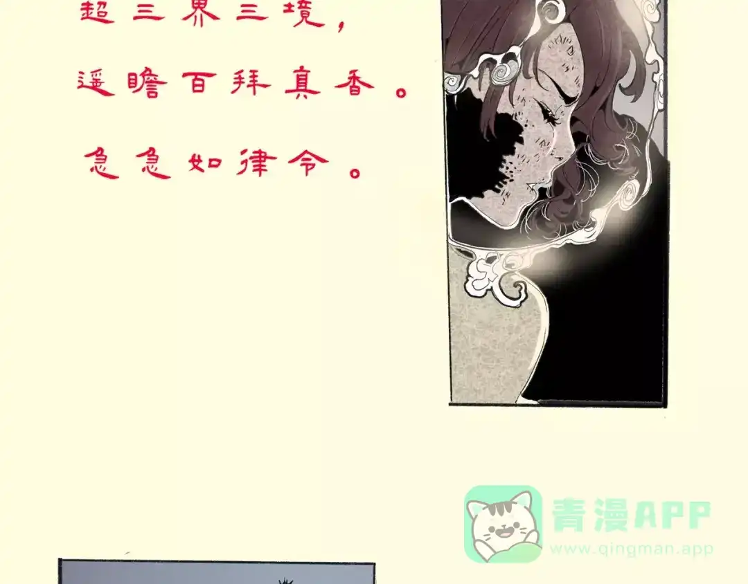 《玄道寺》第29话 汇合 第51页