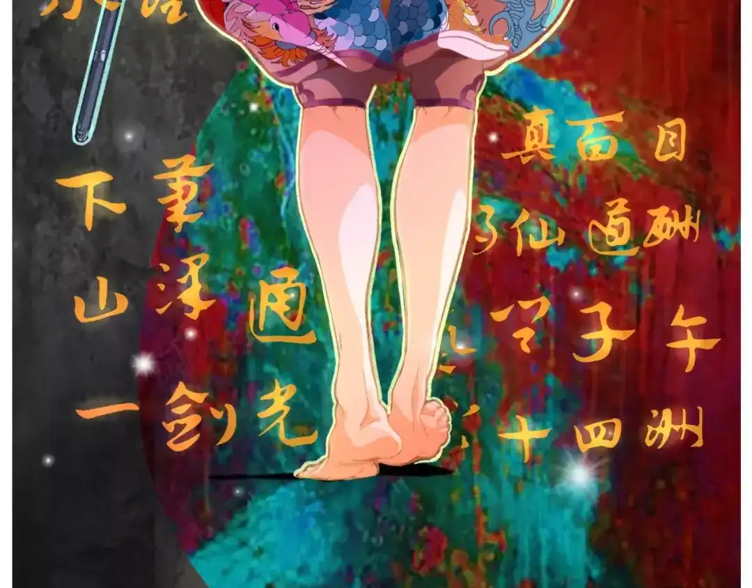 《玄道寺》第29话 汇合 第4页