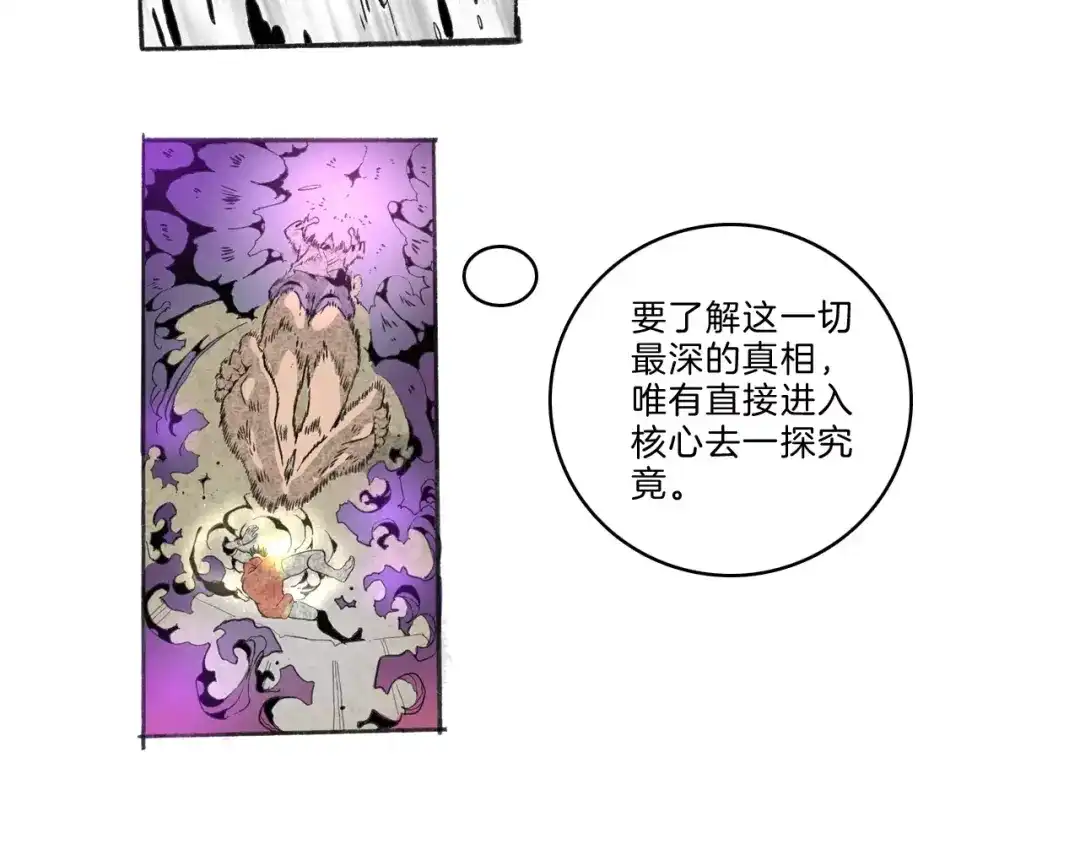 《玄道寺》第30话 极限 第63页