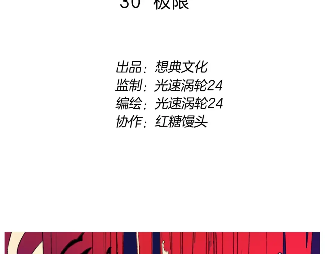 《玄道寺》第30话 极限 第2页