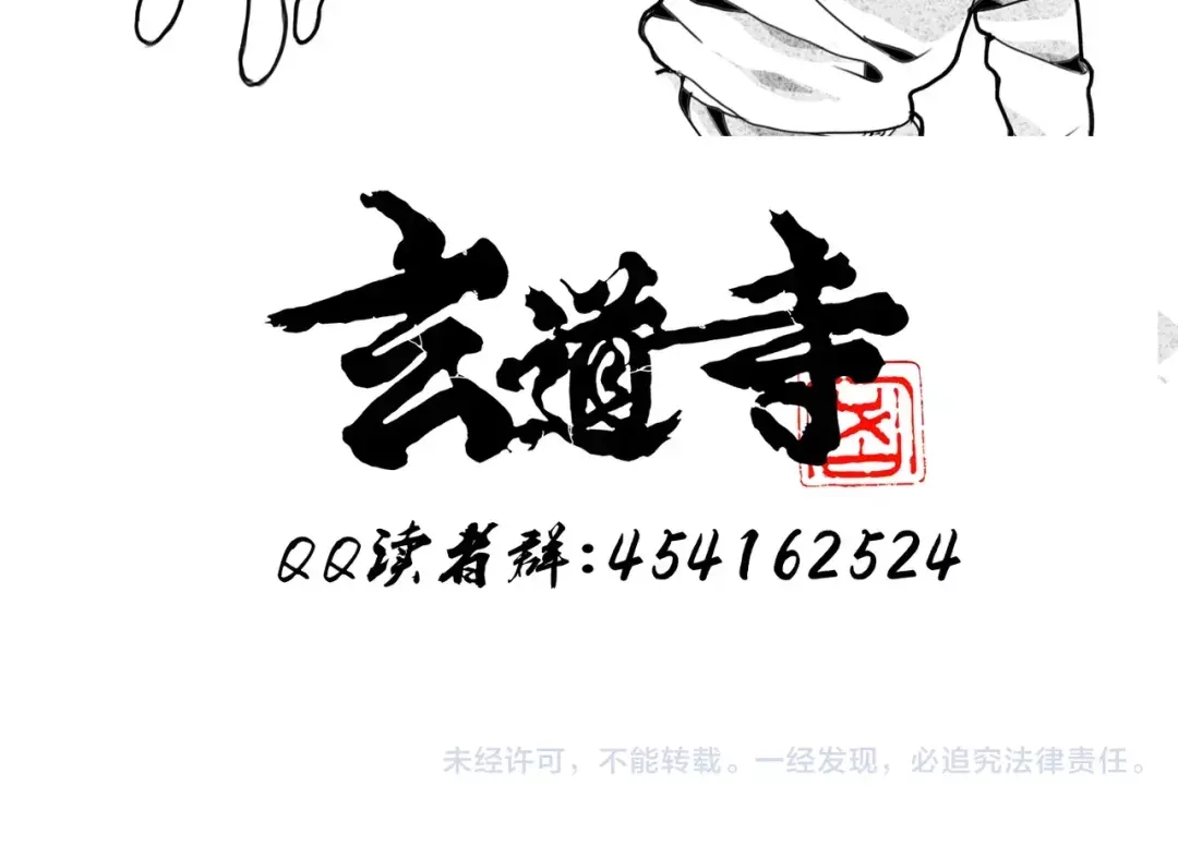 《玄道寺》第30话 极限 第87页