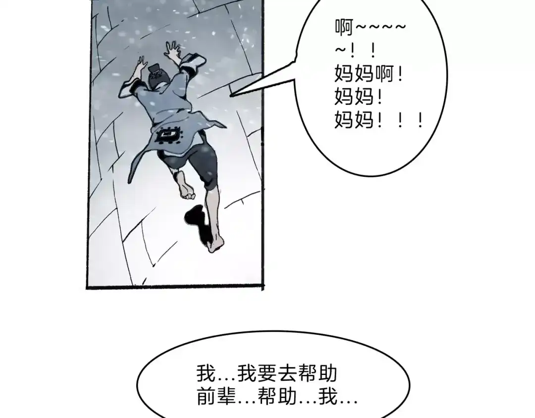 《玄道寺》第31话 心世界 第37页