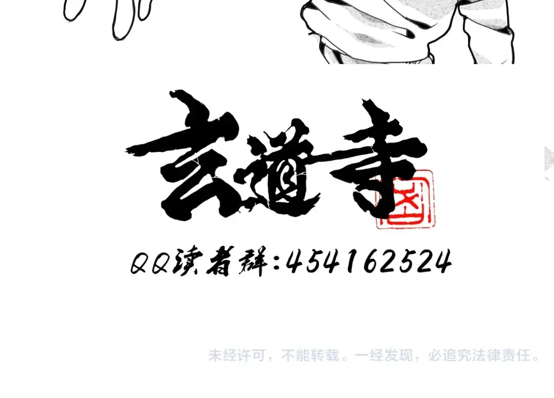 《玄道寺》第31话 心世界 第85页