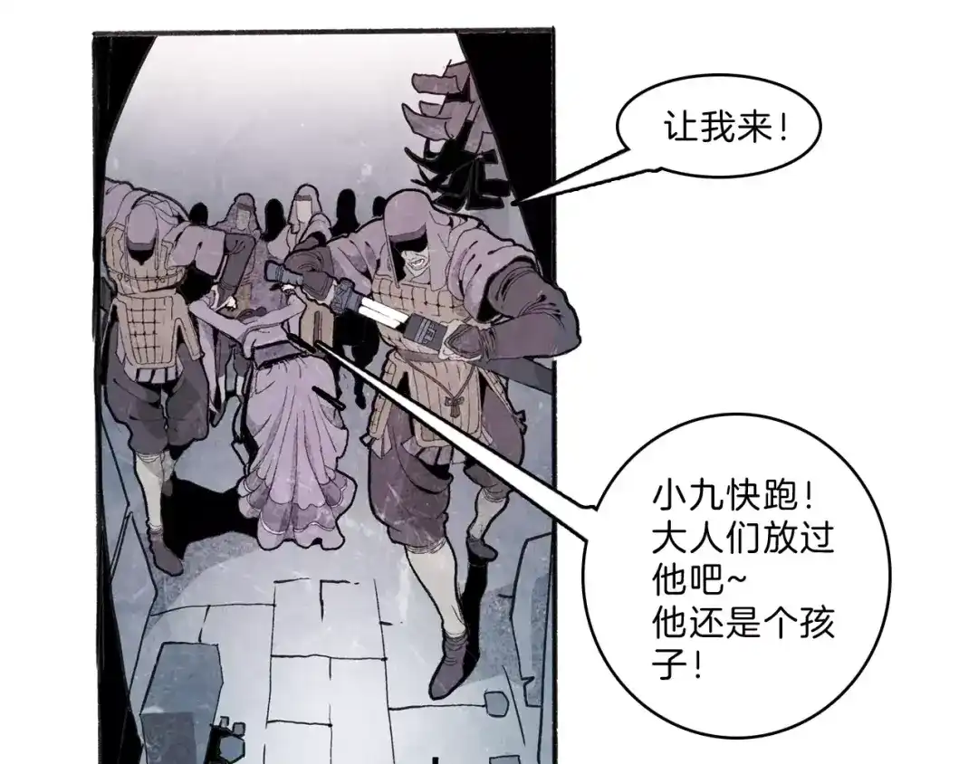 《玄道寺》第31话 心世界 第57页