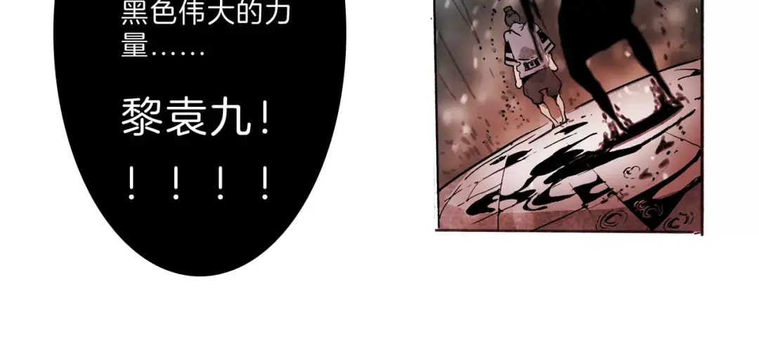 《玄道寺》第31话 心世界 第83页