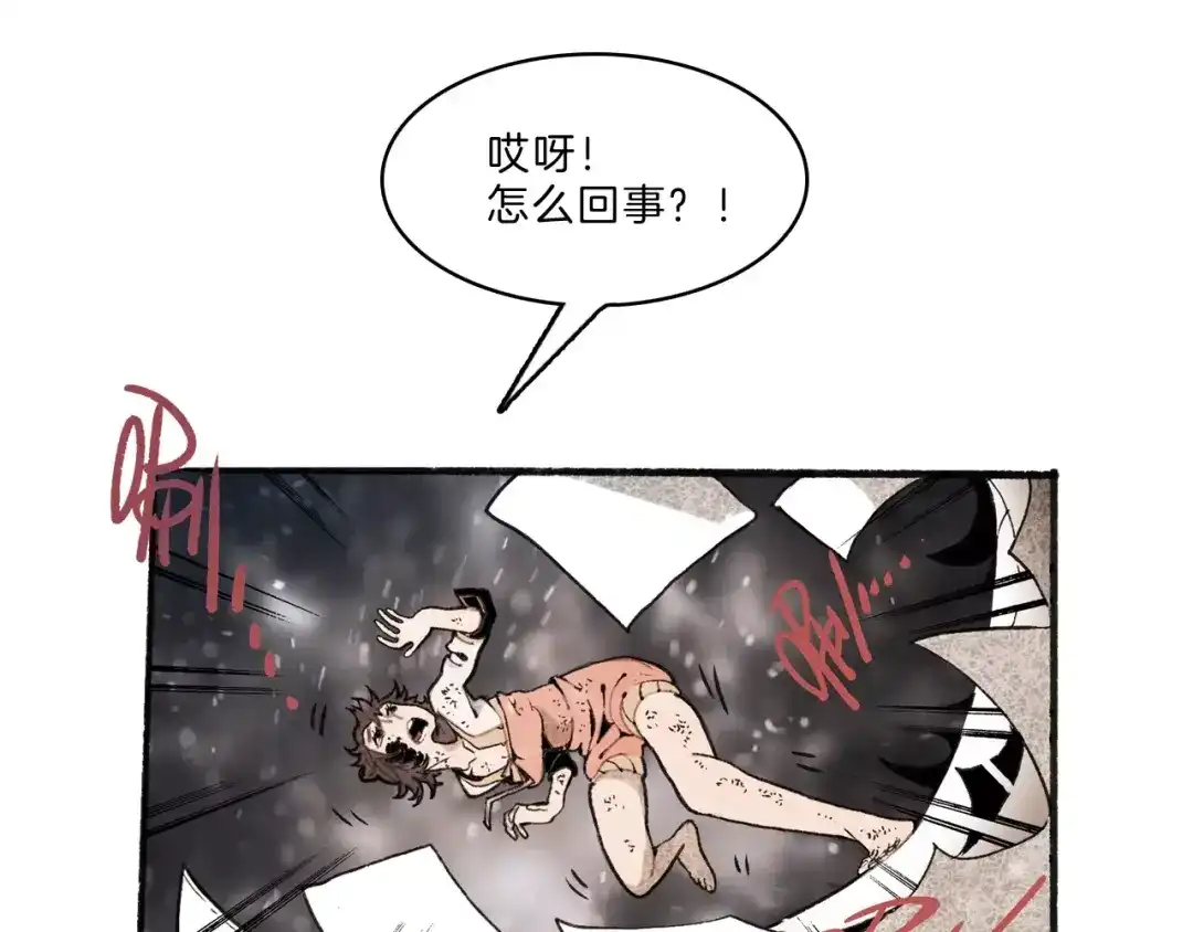 《玄道寺》第31话 心世界 第33页