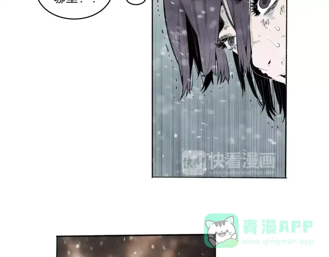《玄道寺》第31话 心世界 第11页