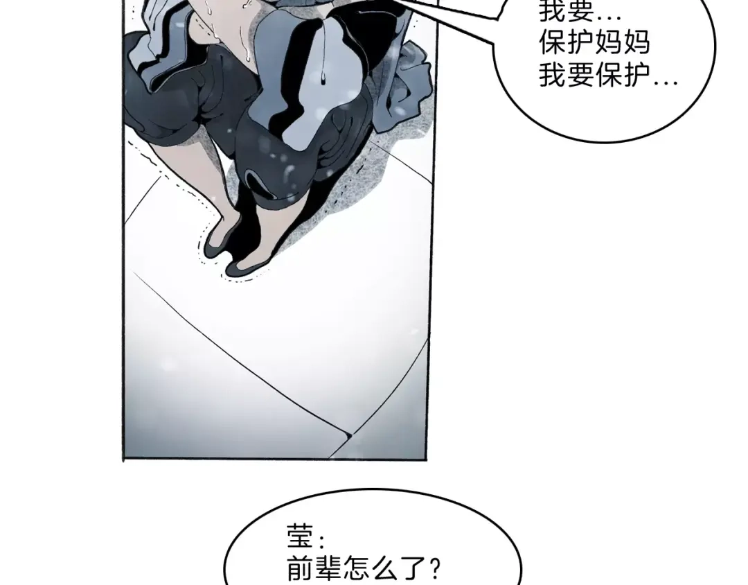 《玄道寺》第31话 心世界 第30页