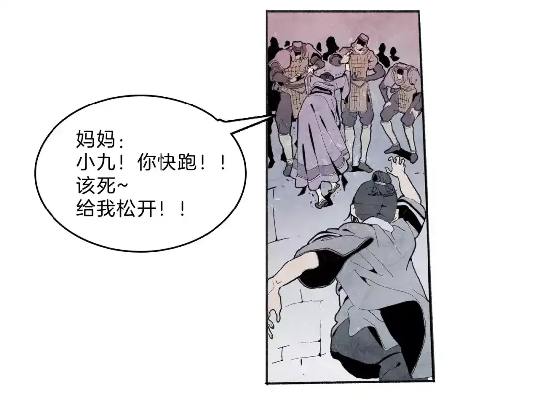 《玄道寺》第31话 心世界 第39页