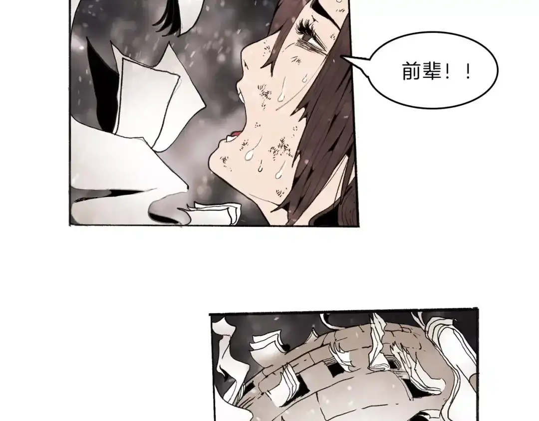《玄道寺》第31话 心世界 第43页