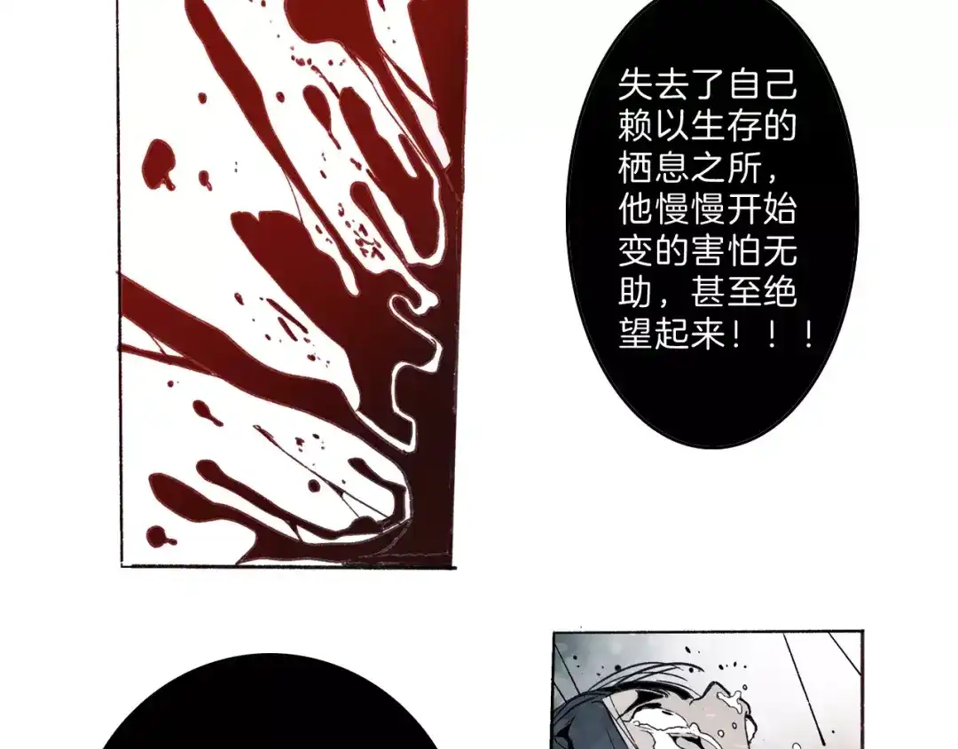 《玄道寺》第31话 心世界 第79页