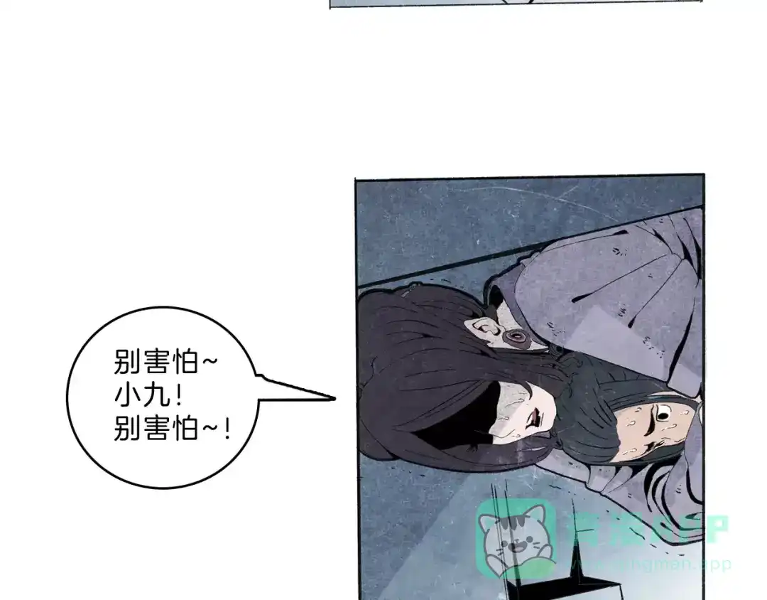 《玄道寺》第31话 心世界 第21页