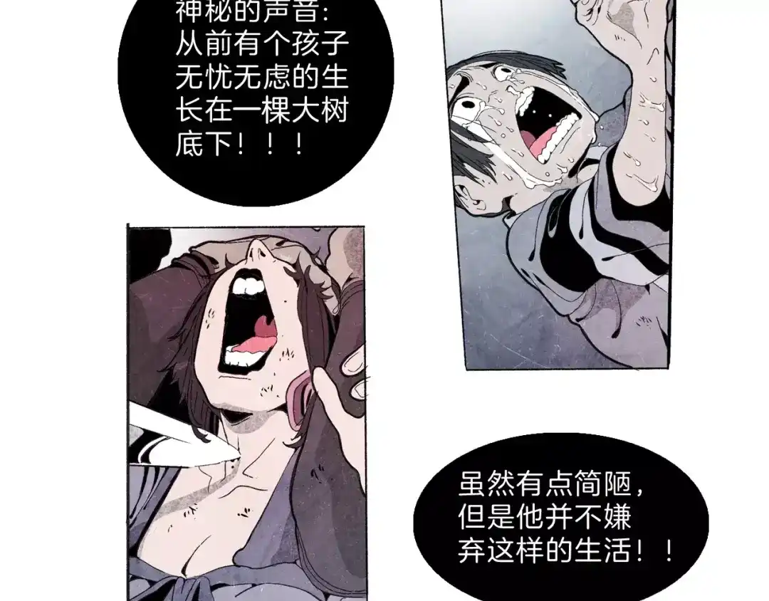 《玄道寺》第31话 心世界 第77页