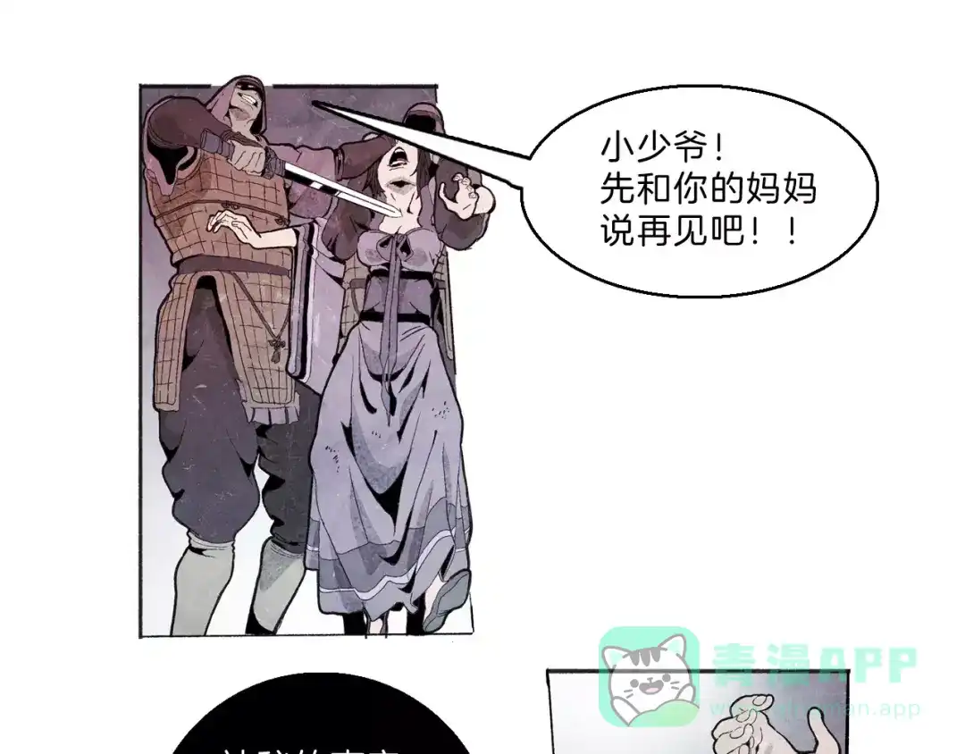 《玄道寺》第31话 心世界 第76页